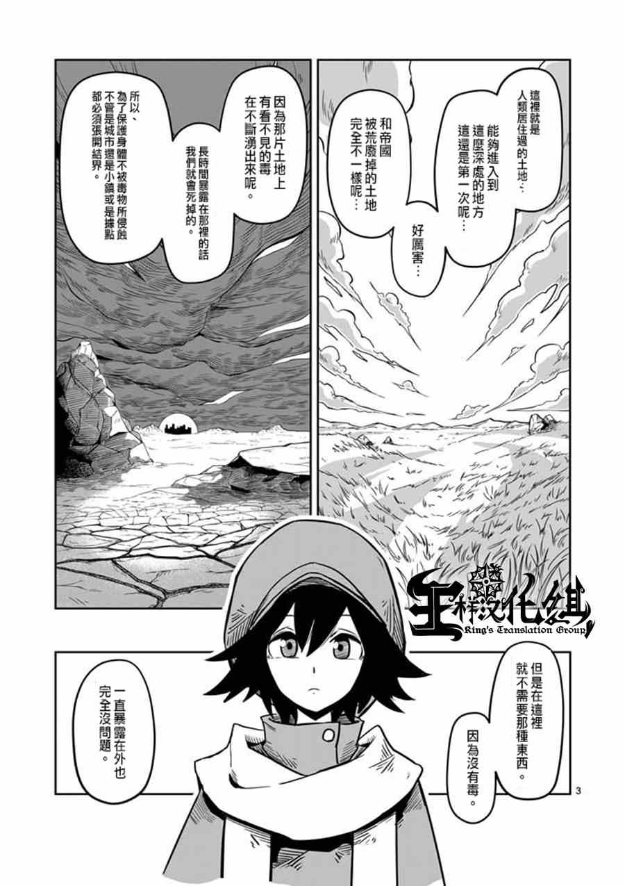 《勇者赫鲁库》第7话 被荒弃的土地 第3页
