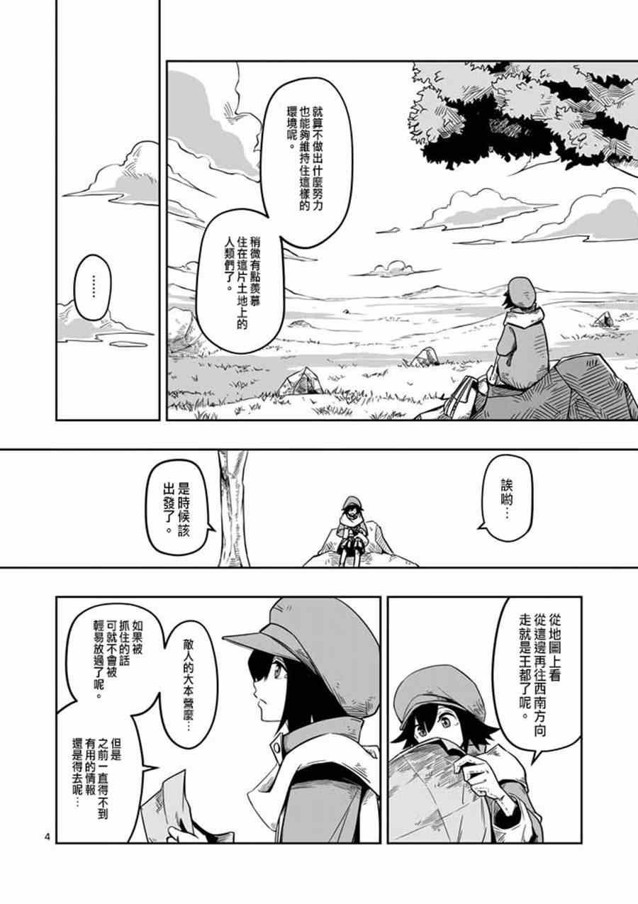 《勇者赫鲁库》第7话 被荒弃的土地 第4页