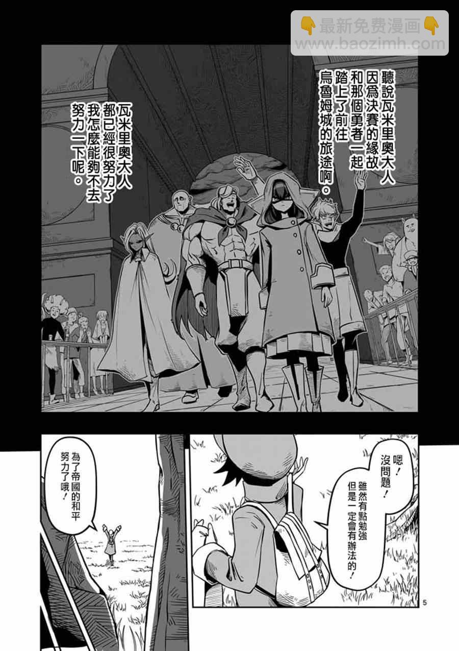 《勇者赫鲁库》第7话 被荒弃的土地 第5页