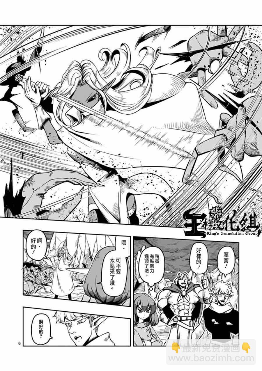 《勇者赫鲁库》第7话 被荒弃的土地 第6页