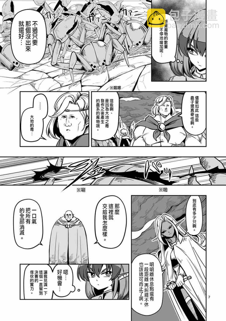 《勇者赫鲁库》第7话 被荒弃的土地 第7页
