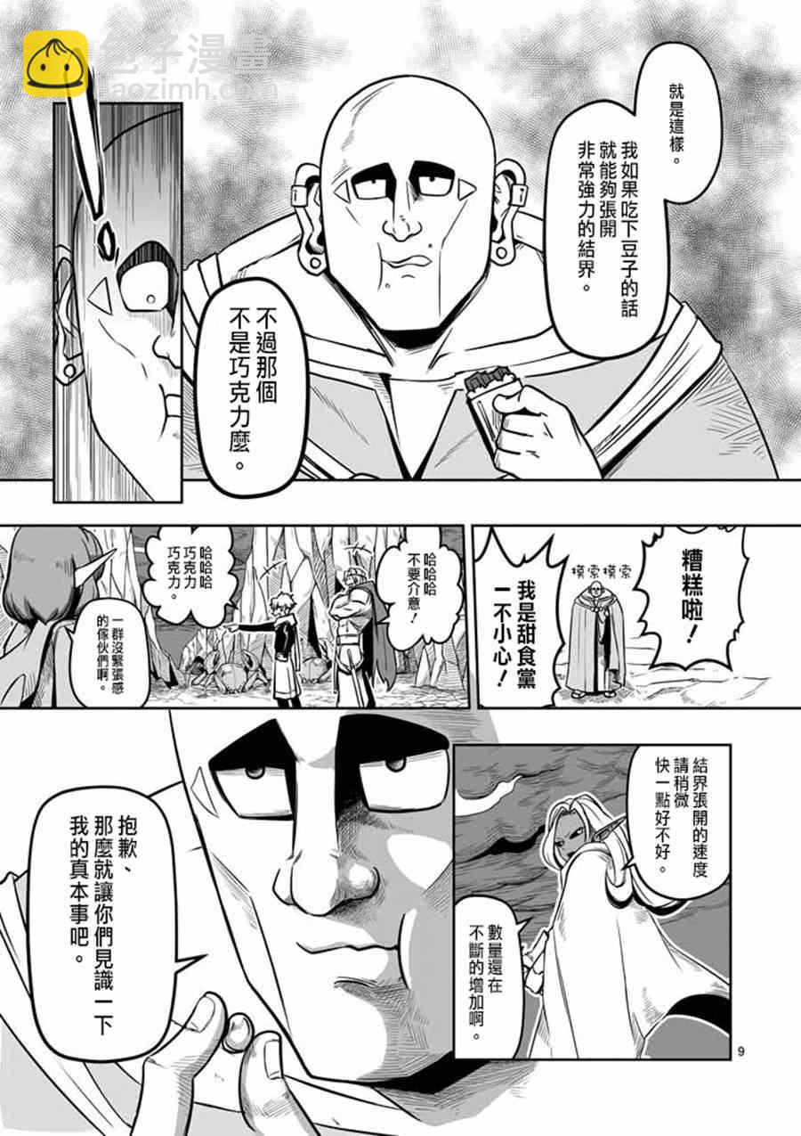 《勇者赫鲁库》第7话 被荒弃的土地 第9页