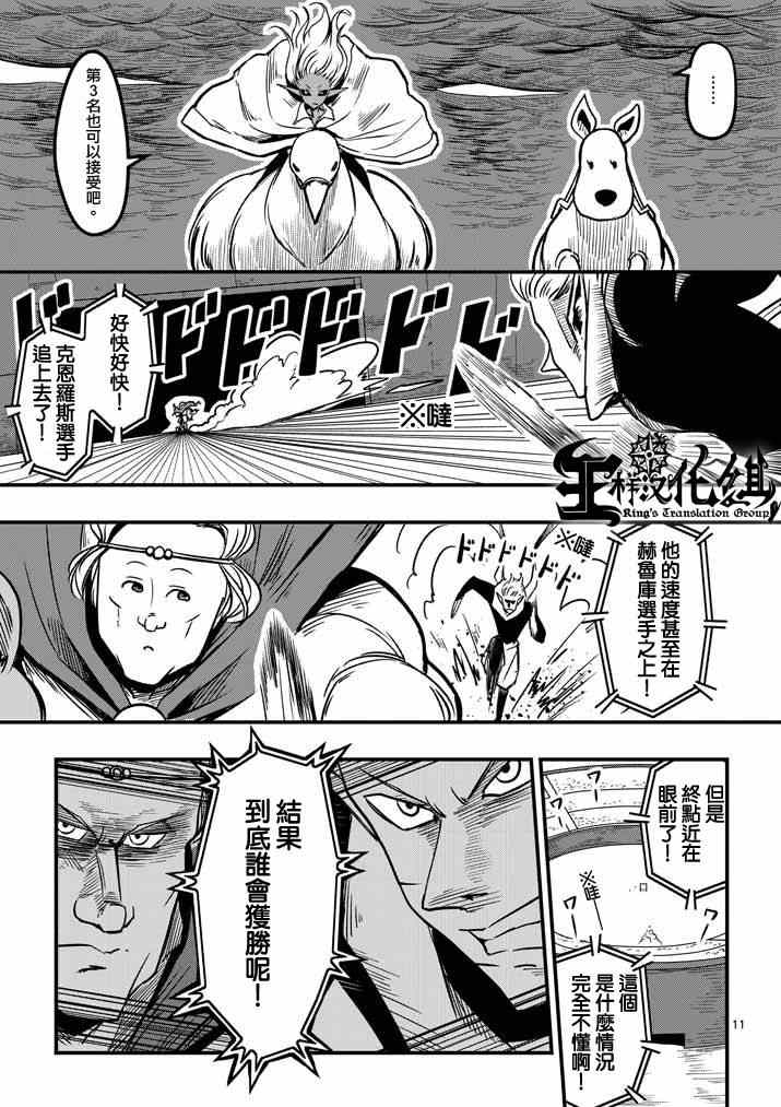 《勇者赫鲁库》第5话 提案 第11页