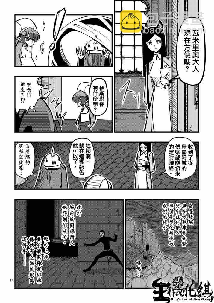 《勇者赫鲁库》第5话 提案 第14页