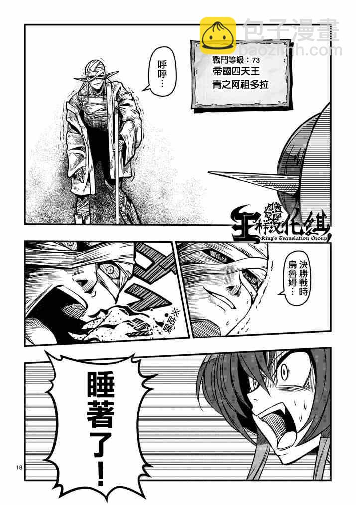 《勇者赫鲁库》第5话 提案 第18页