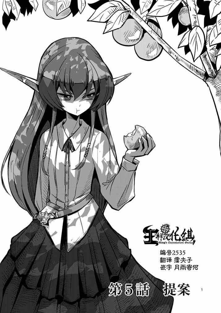 《勇者赫鲁库》第5话 提案 第1页