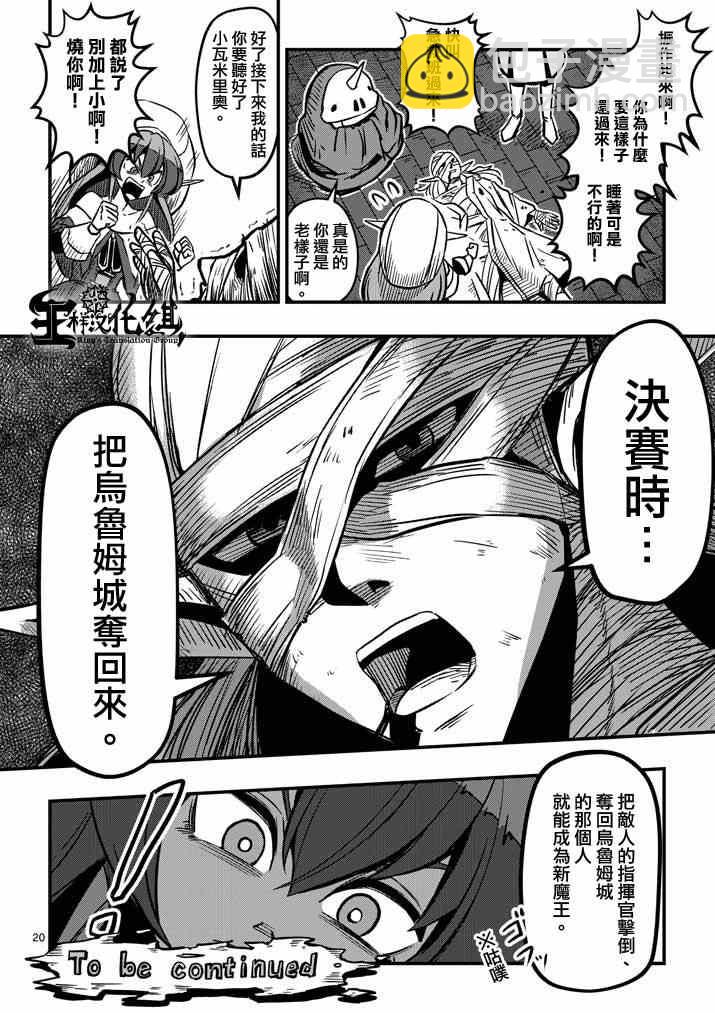 《勇者赫鲁库》第5话 提案 第20页