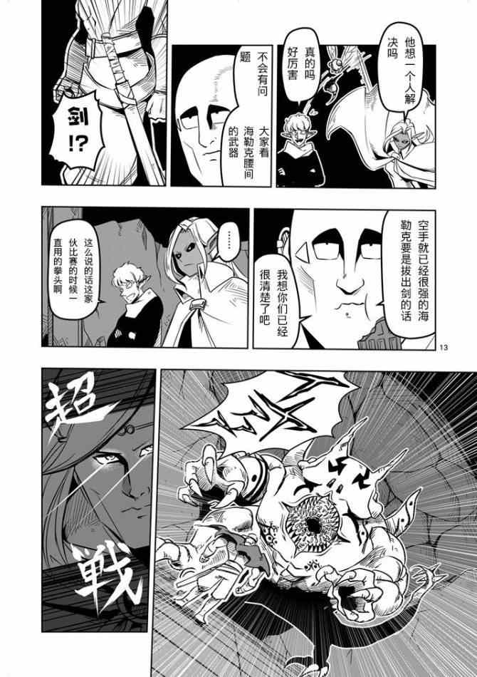 《勇者赫鲁库》第8话 被遗弃的地下通道 第13页