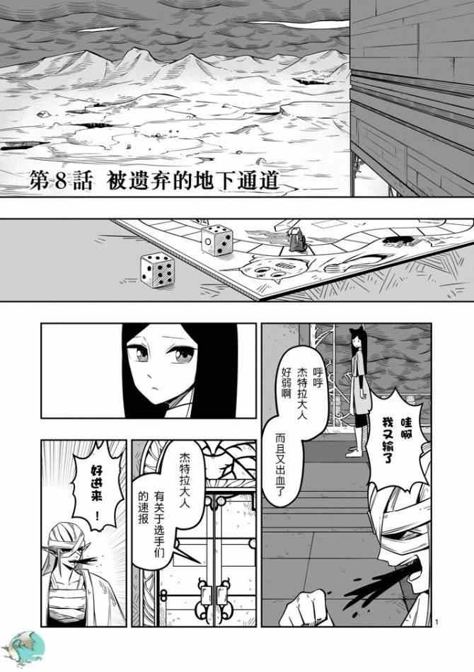 《勇者赫鲁库》第8话 被遗弃的地下通道 第1页