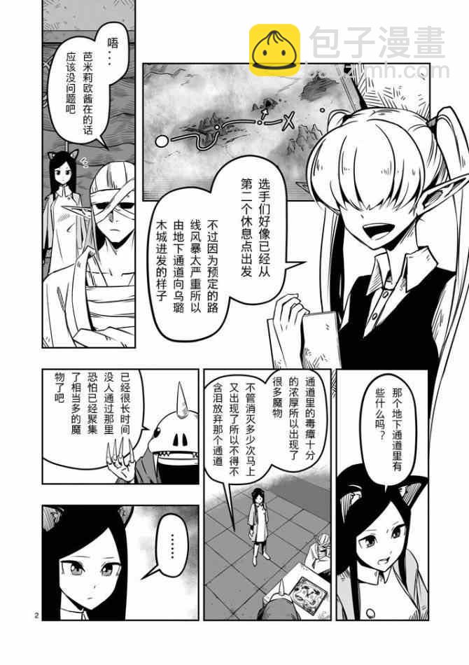 《勇者赫鲁库》第8话 被遗弃的地下通道 第2页
