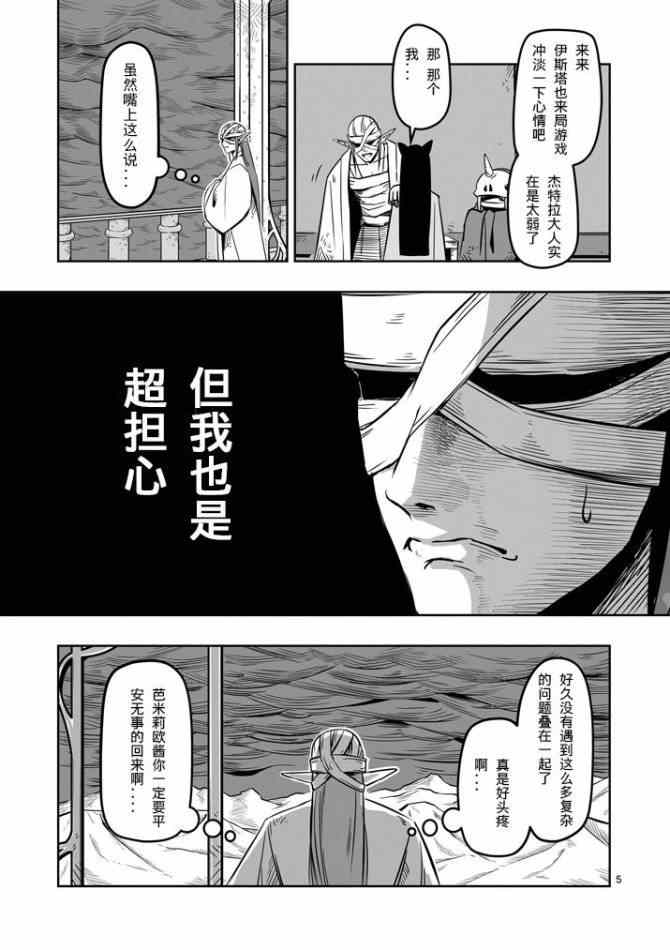 《勇者赫鲁库》第8话 被遗弃的地下通道 第5页