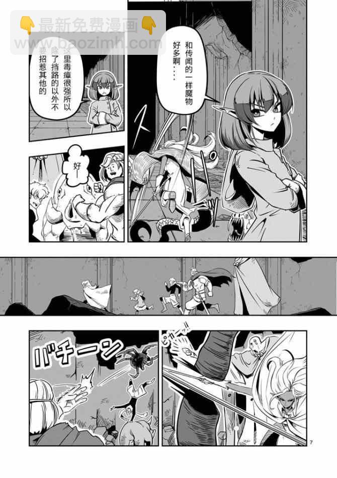 《勇者赫鲁库》第8话 被遗弃的地下通道 第7页