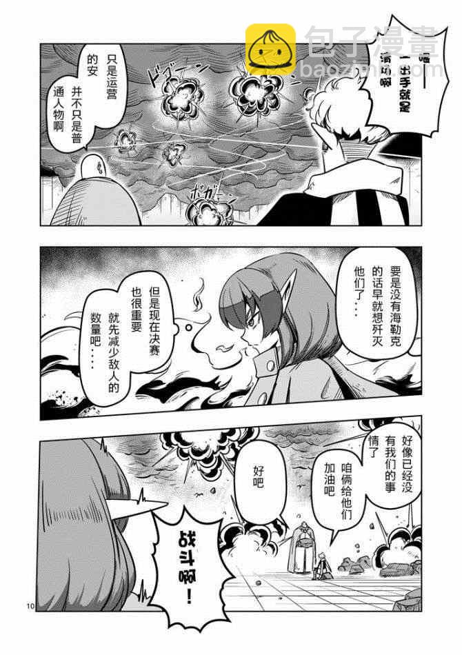 《勇者赫鲁库》第11话 阿哈鲁多族的赫尤拉 第10页