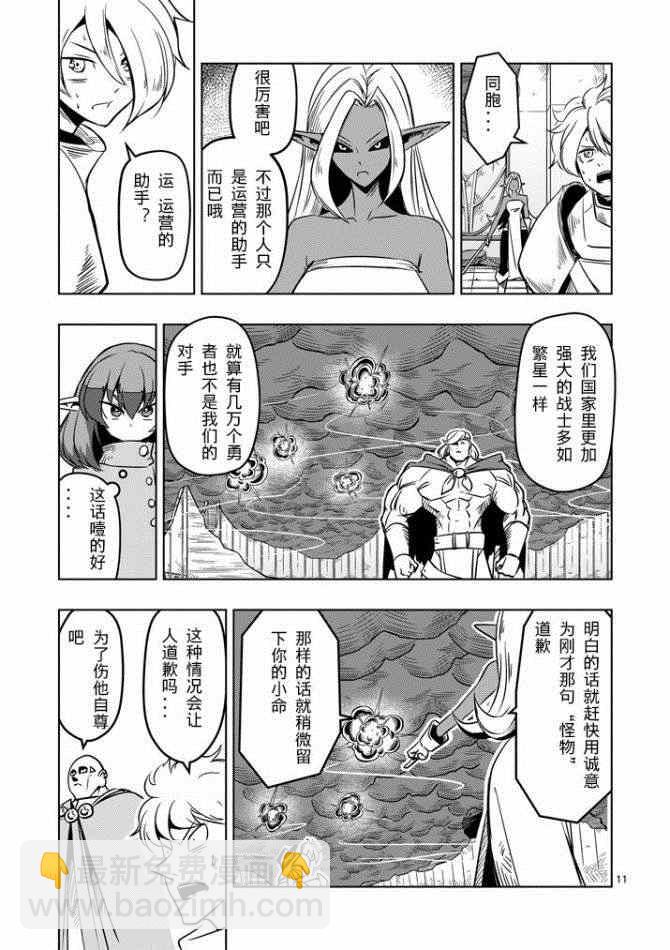 《勇者赫鲁库》第11话 阿哈鲁多族的赫尤拉 第11页