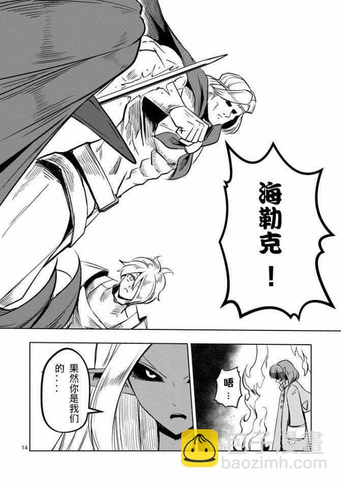 《勇者赫鲁库》第11话 阿哈鲁多族的赫尤拉 第14页