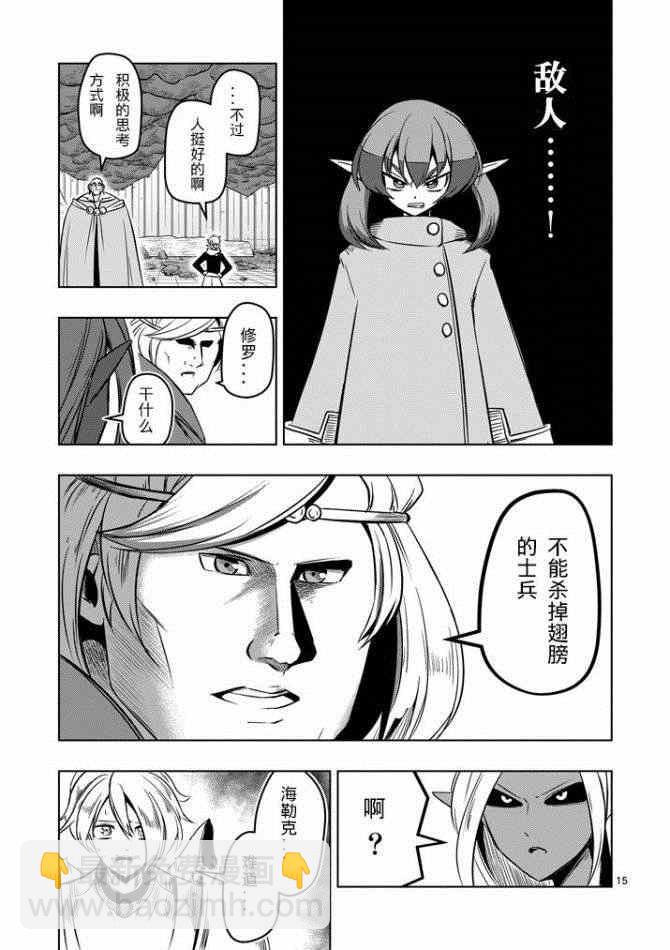 《勇者赫鲁库》第11话 阿哈鲁多族的赫尤拉 第15页