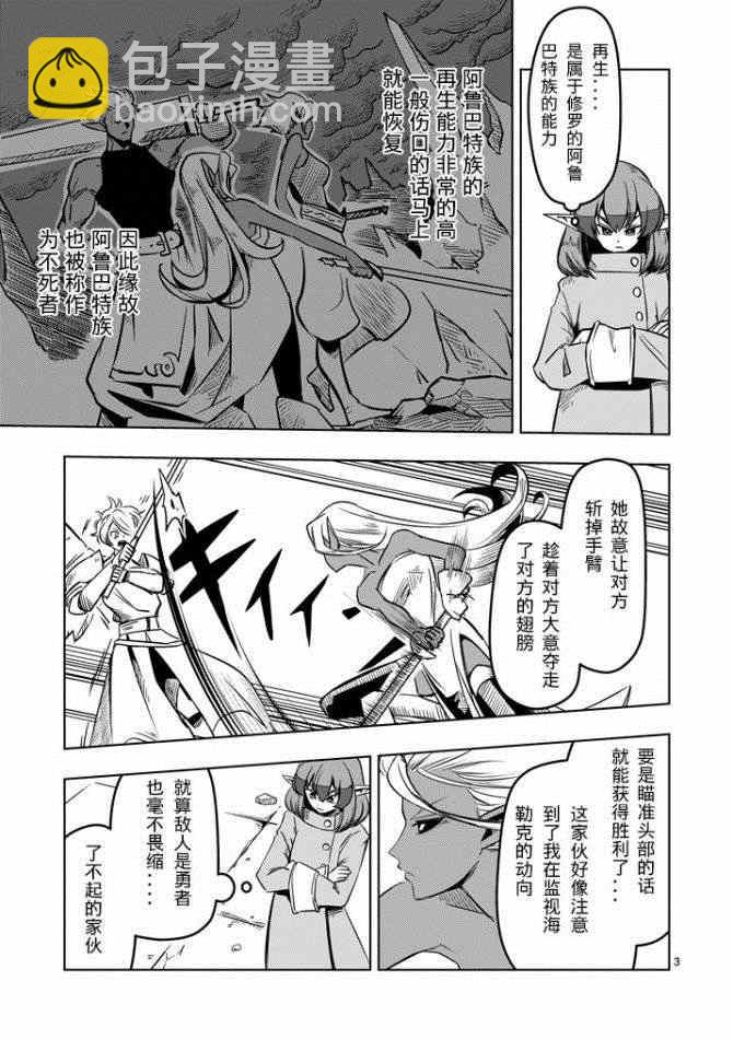《勇者赫鲁库》第11话 阿哈鲁多族的赫尤拉 第3页