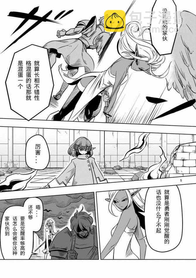 《勇者赫鲁库》第11话 阿哈鲁多族的赫尤拉 第5页