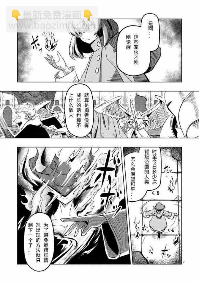 《勇者赫鲁库》第11话 阿哈鲁多族的赫尤拉 第7页