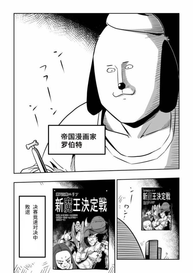 《勇者赫鲁库》外传第1话附录01 第2页