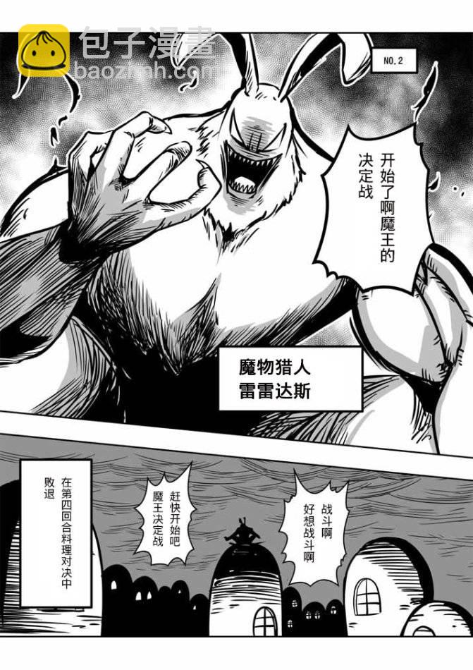 《勇者赫鲁库》外传第1话附录01 第3页
