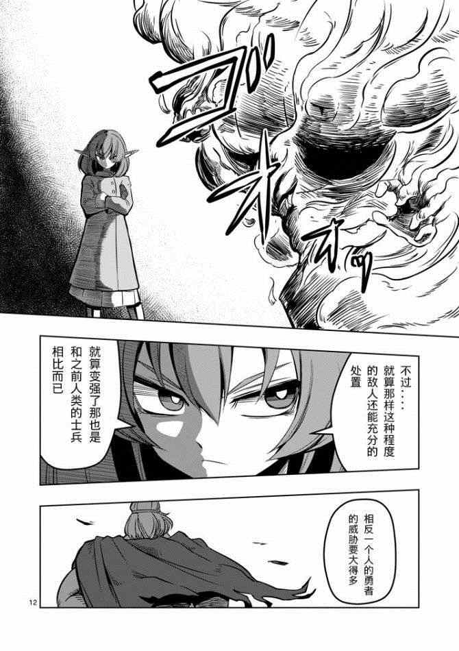《勇者赫鲁库》第10话 冲击 第12页