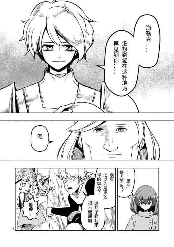 《勇者赫鲁库》第10话 冲击 第8页