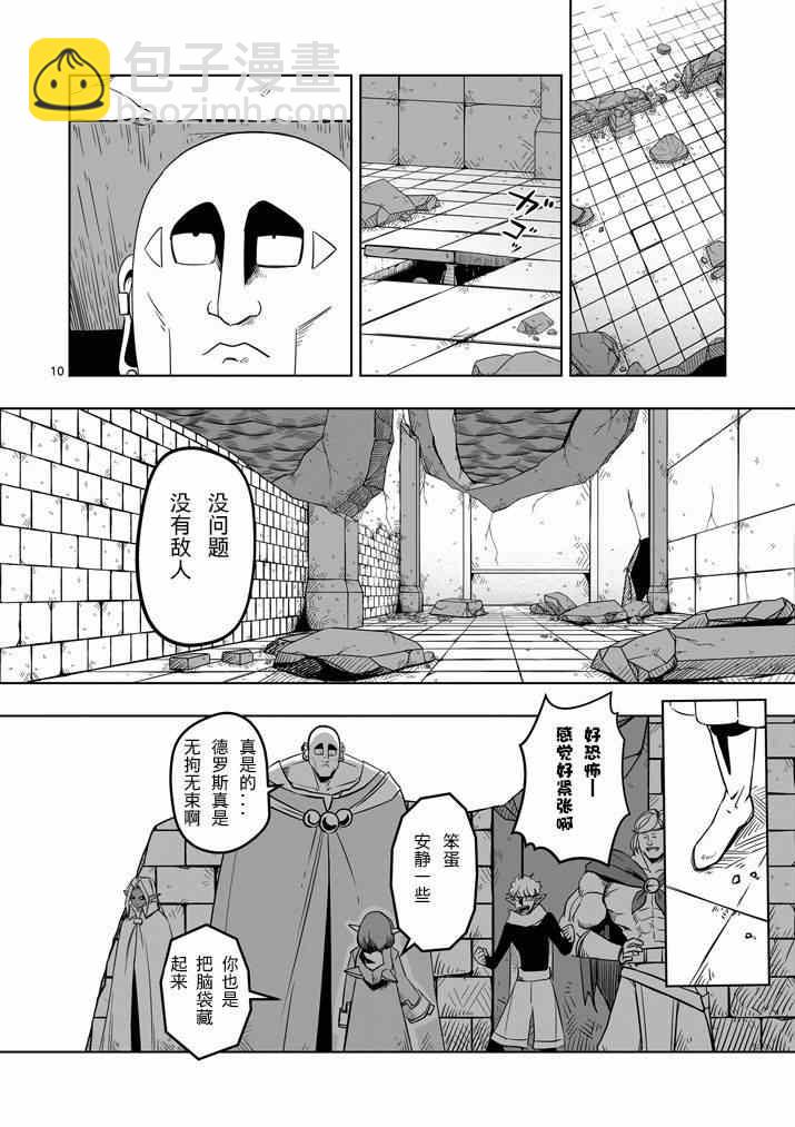 《勇者赫鲁库》第9话 未知之敌·翼士兵 第10页