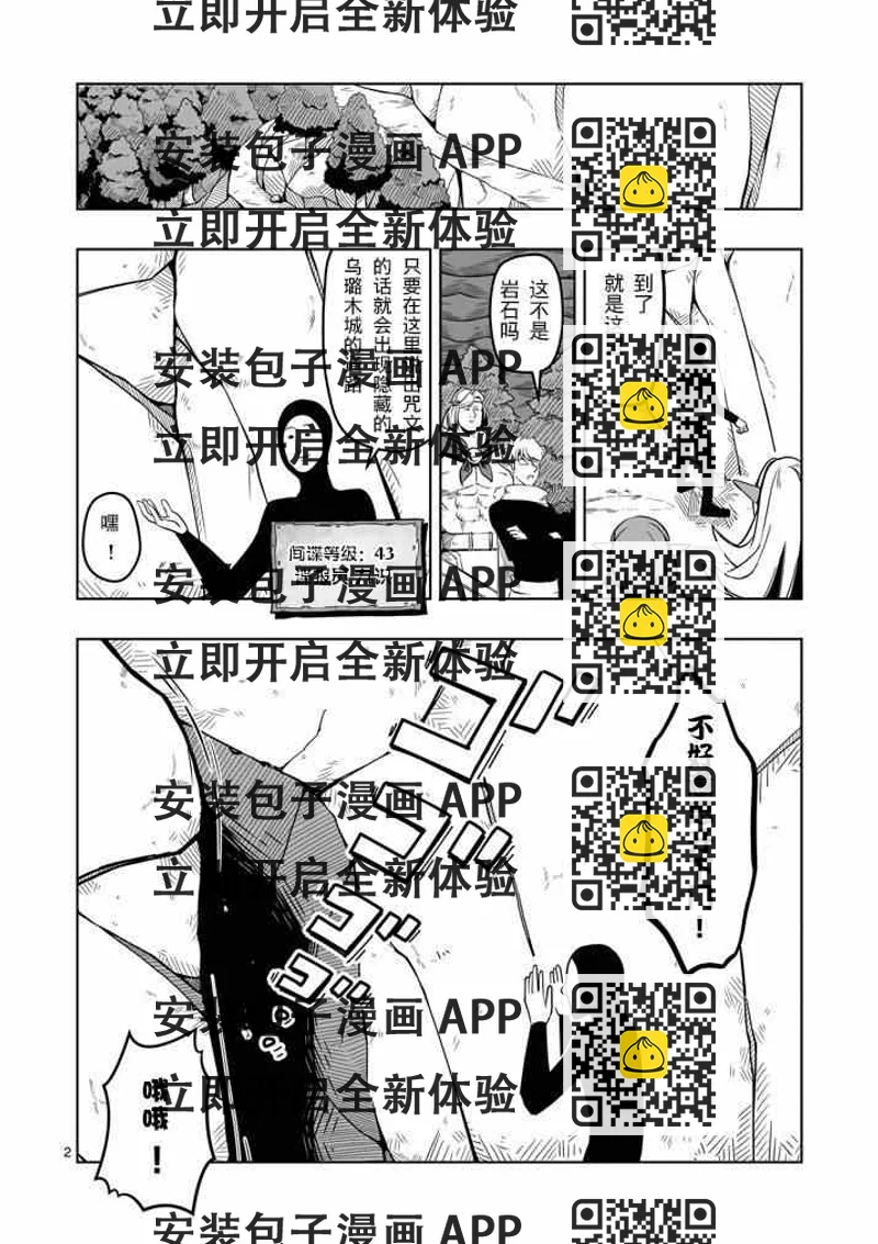 《勇者赫鲁库》第9话 未知之敌·翼士兵 第2页