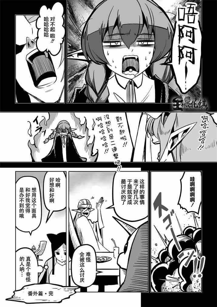 《勇者赫鲁库》外传第3话番外篇 第5页