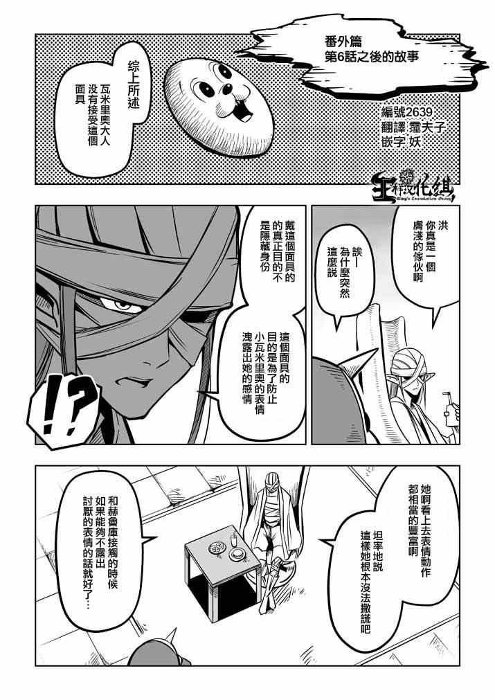 《勇者赫鲁库》外传第4话第六话之后的故事 第1页