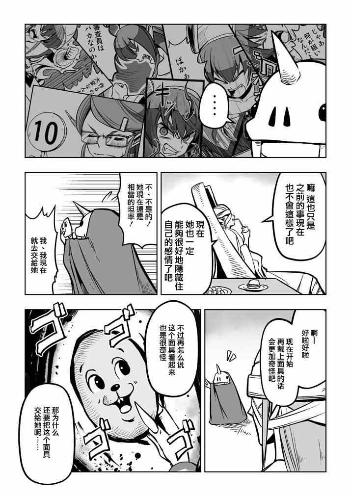 《勇者赫鲁库》外传第4话第六话之后的故事 第2页