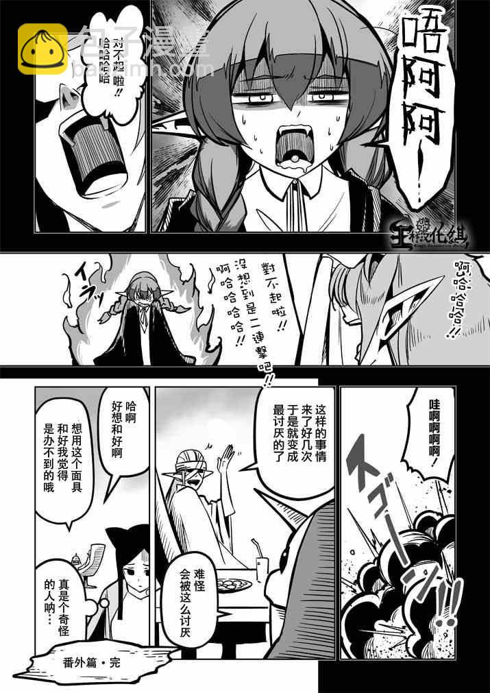 《勇者赫鲁库》外传第4话第六话之后的故事 第5页