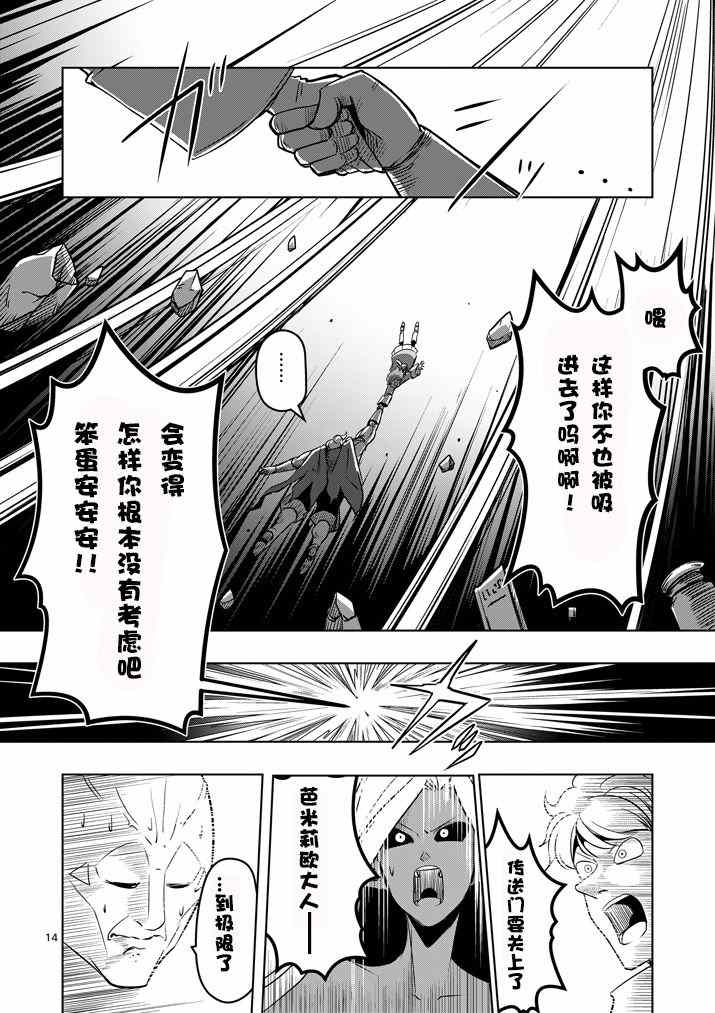 《勇者赫鲁库》第12话 传送门 第16页