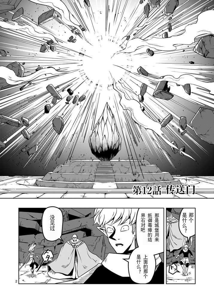《勇者赫鲁库》第12话 传送门 第2页
