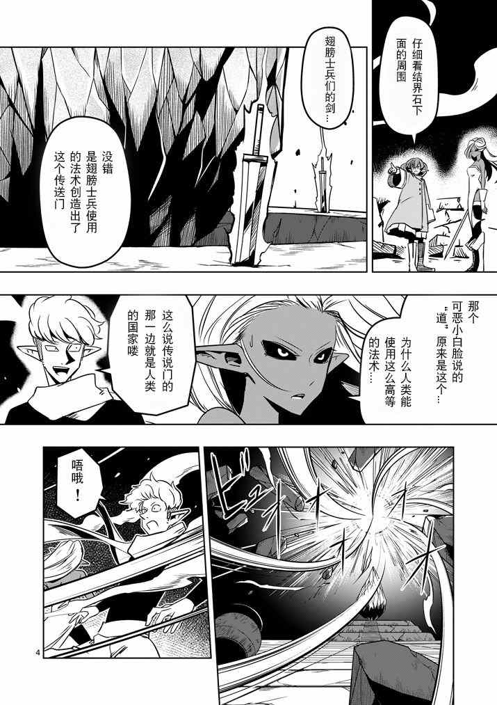 《勇者赫鲁库》第12话 传送门 第5页