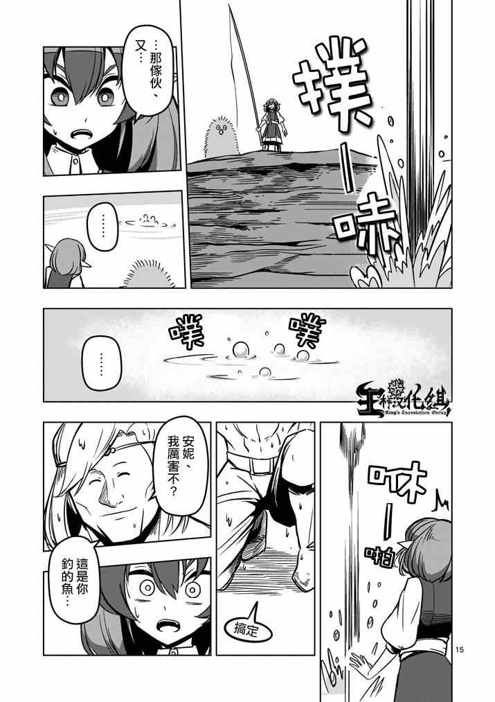 《勇者赫鲁库》第14话 长考 第15页