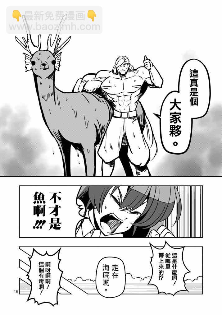 《勇者赫鲁库》第14话 长考 第16页