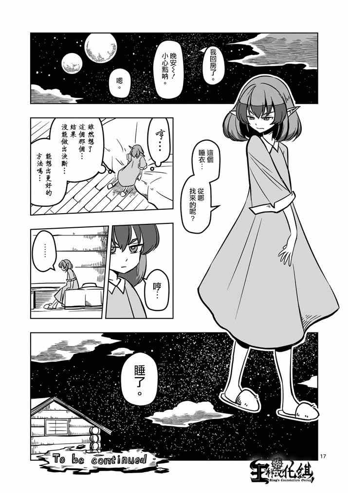 《勇者赫鲁库》第14话 长考 第17页