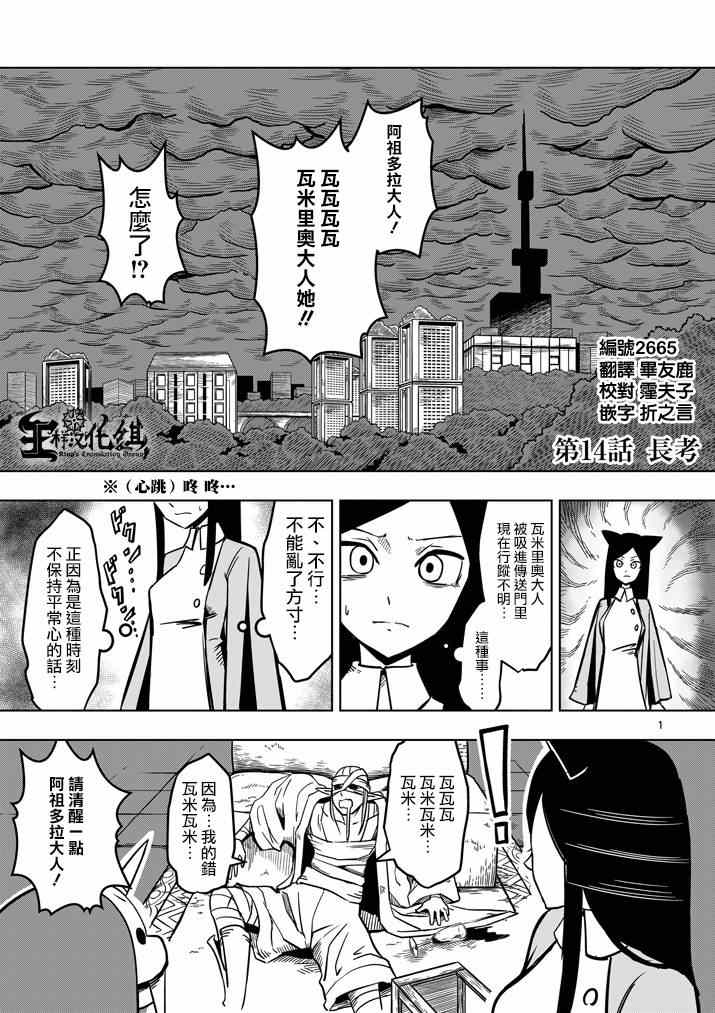 《勇者赫鲁库》第14话 长考 第1页