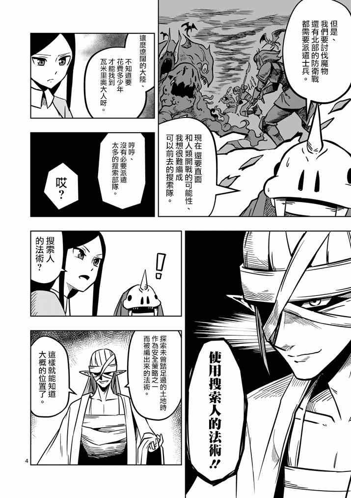 《勇者赫鲁库》第14话 长考 第4页