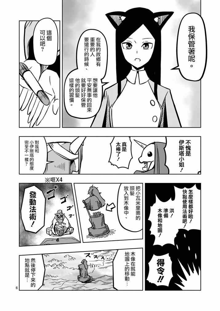 《勇者赫鲁库》第14话 长考 第6页