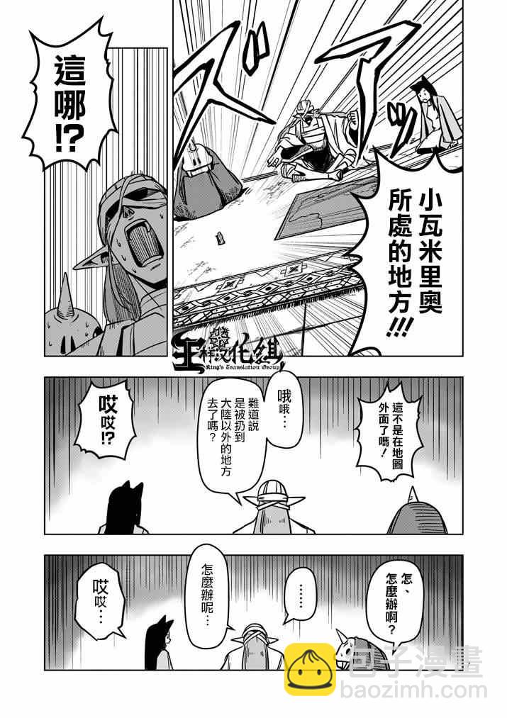 《勇者赫鲁库》第14话 长考 第7页