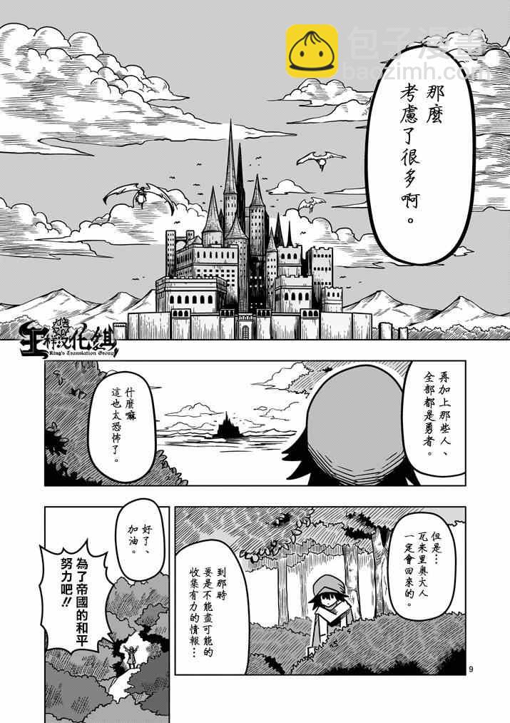《勇者赫鲁库》第14话 长考 第9页