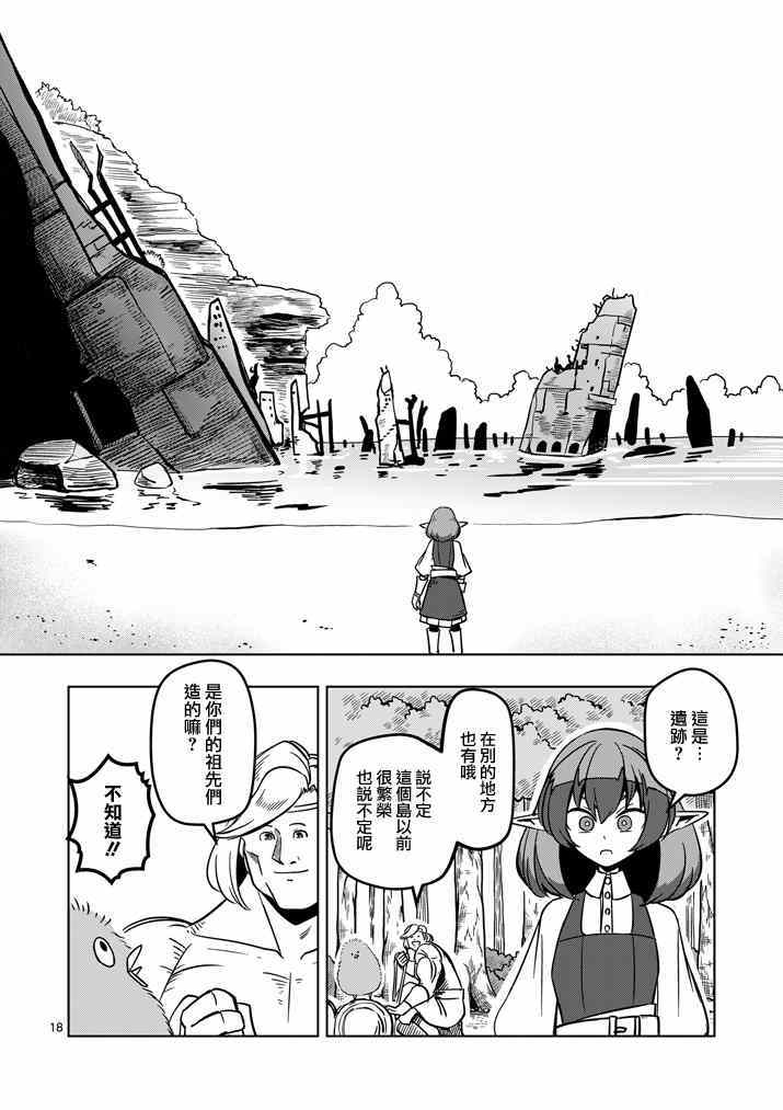 《勇者赫鲁库》第15话 孤岛之村 第18页