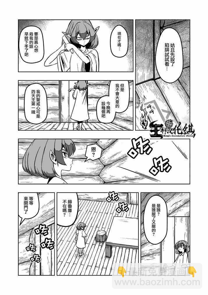 《勇者赫鲁库》第15话 孤岛之村 第3页
