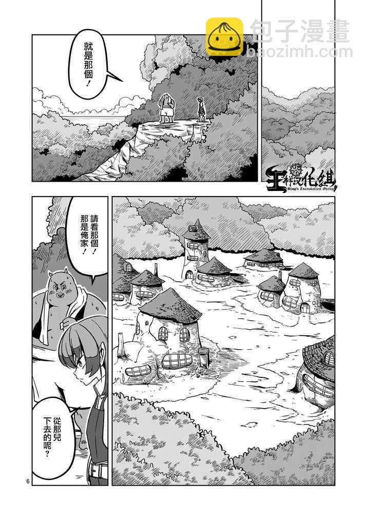 《勇者赫鲁库》第15话 孤岛之村 第6页