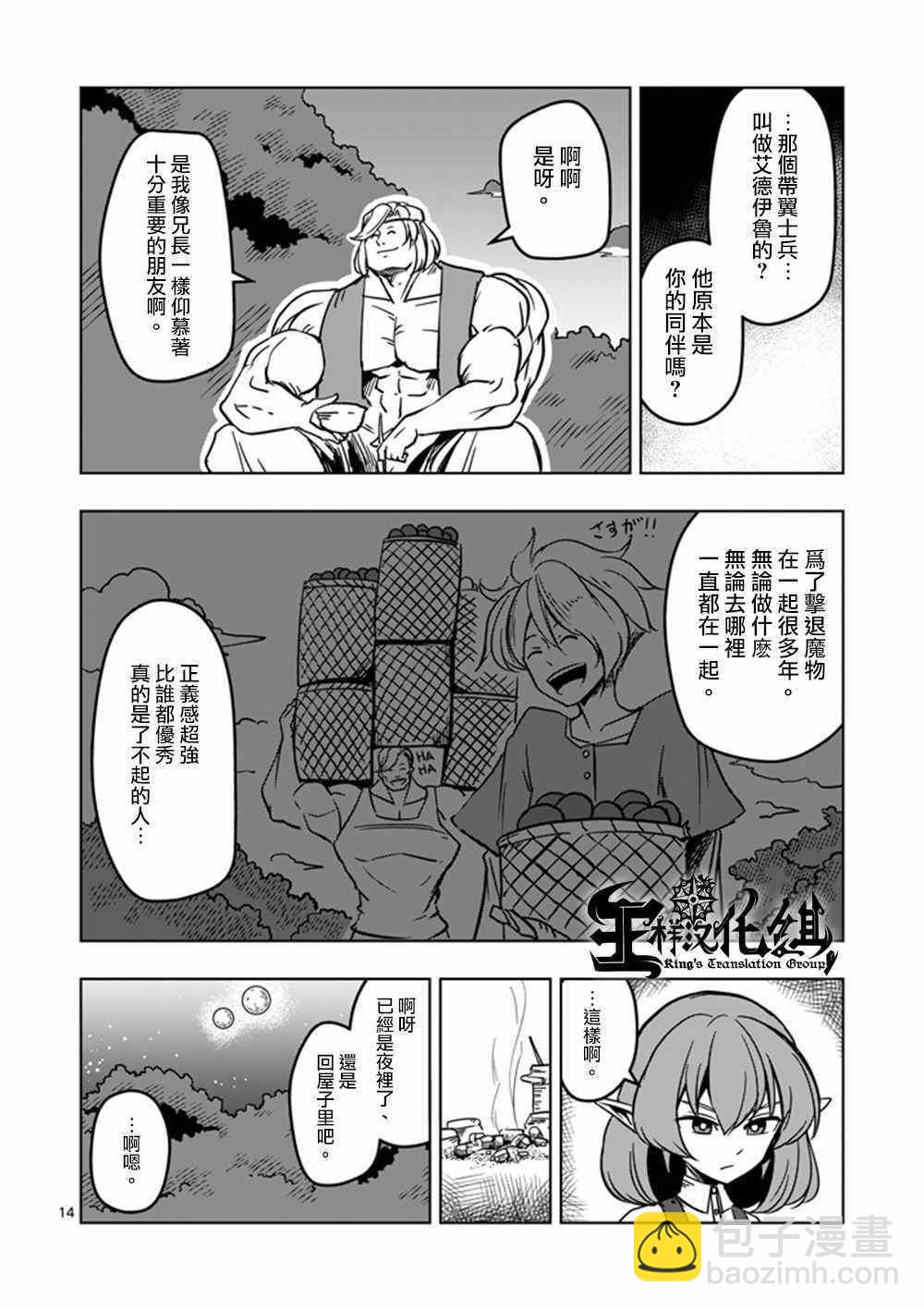 《勇者赫鲁库》第16话 火焚 第14页