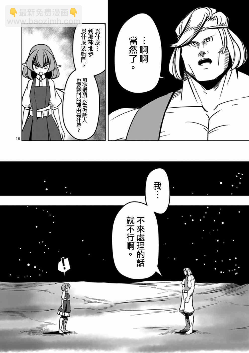 《勇者赫鲁库》第16话 火焚 第16页