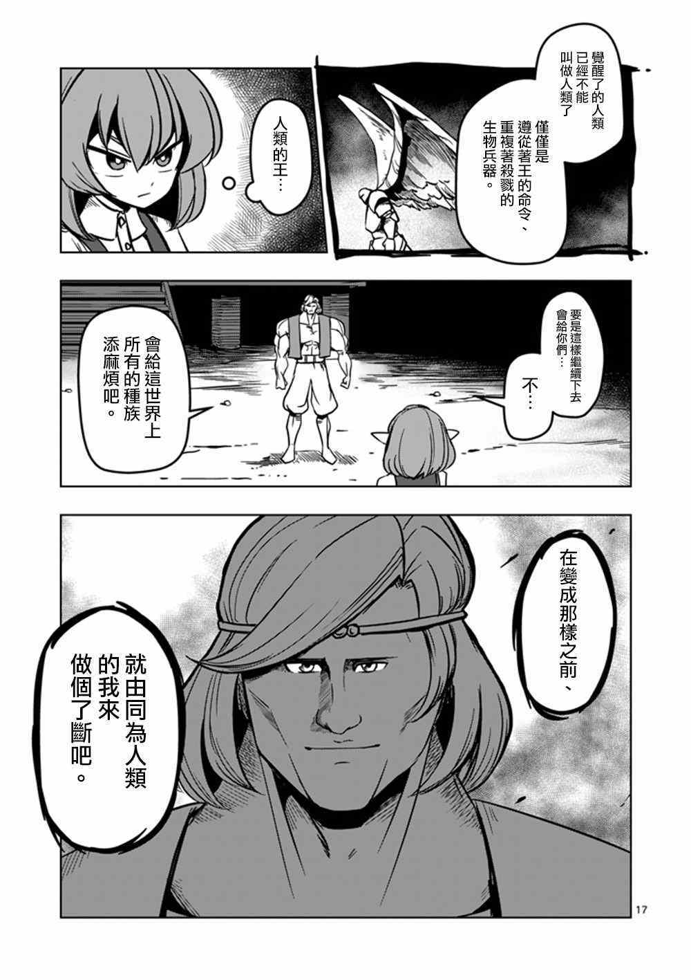 《勇者赫鲁库》第16话 火焚 第17页